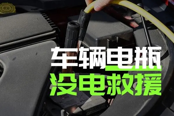 汽车电瓶亏电后，不及时补救会有什么后果？